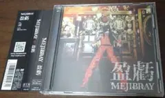 MEJIBRAY 「盈虧 eiki」　メジブレイ　ヴィジュアル系 V系 — image 1