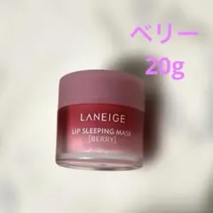 ラネージュ　リップスリーピングマスク　ベリー 20g — image 1
