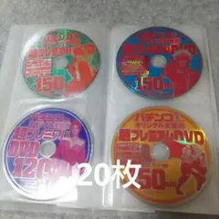 パチンコオリジナル実戦術 超プレミアムDVD 20枚 — image 1