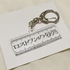 超絵師展 2026 アクリルキーホルダー ロストワンの号哭 — image 1