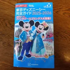東京ディズニーシー完全ガイド 2025―2026 — image 1