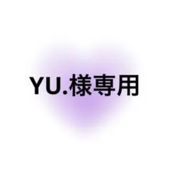 YU.様専用 — image 1