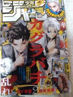 週刊少年ジャンプ 2026年3号 カグラバチ — image 1
