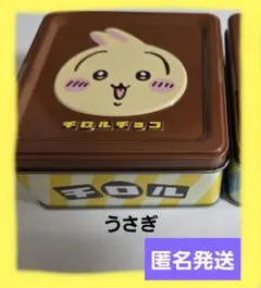 ちいかわチロルチョコ缶 うさぎ　匿名発送‼️【空缶のみ】 — image 1
