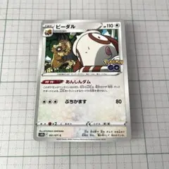 ポケモンカード ビーダル — image 1
