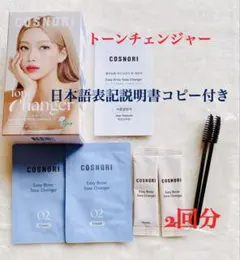 コスノリ イージーブロウトーンチェンジャー 眉毛 脱色2回分(説明書コピー付き) — image 1
