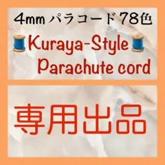 Shion Hara様専用 — image 1
