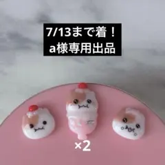 7/13まで着！a様専用出品 — image 1