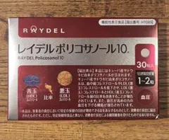 レイデル ポリコサノール10 コレステロール サプリメント RAYDEL — image 1