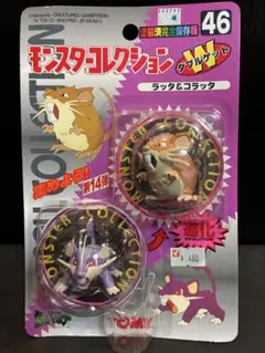 初期未開封　モンスタコレクション ラッタ＆コラッタ ダブルゲット — image 1