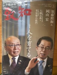 致知　2026年5月 — image 1