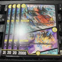 デュエマ　プロモ　P108/Y24 奇石 ミクセル／ジャミングチャフ　4枚セット — image 1