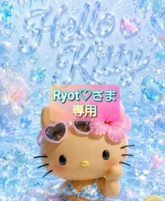 Ryot♡さま 専用 — image 1