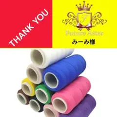 みーみ様専用ページ — image 1