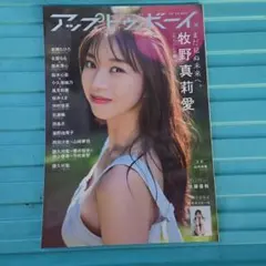 アップトゥボーイ 2023年 12月 — image 1