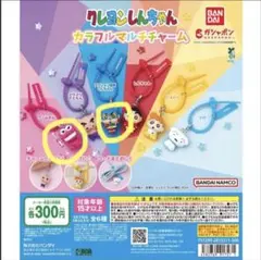 クレヨンしんちゃん カラフルマルチチャーム 2種セット — image 1