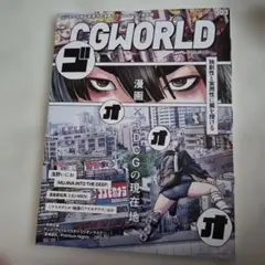 CGWORLD 2023年11月号 — image 1