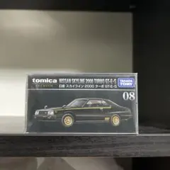 トミカプレミアム　08 日産　スカイライン　2000 ターボ　GT-E・S 絶版 — image 1
