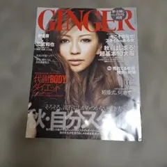 GINGER 11月号 女性ファッション誌 — image 1