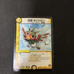 キジトロン — image 1