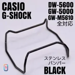 普通 G-SHOCK カスタム DW-5600 GW-M5610 バンパー いわ — image 1