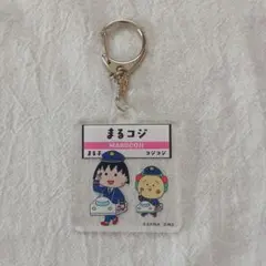 まる子とコジコジ　アクリルキーホルダー — image 1