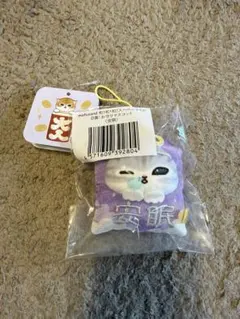 mofusand 和！和！和！スーベニアくじ D賞 お守りマスコット 安眠 — image 1
