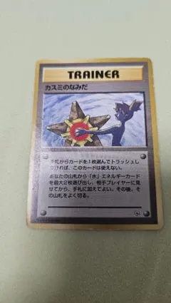 ポケモンカード 旧裏カスミのなみだ マークあり — image 1