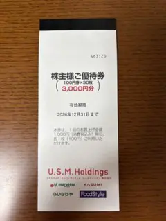 U.S.M.Holdings 株主様ご優待券 3,000円分 — image 1