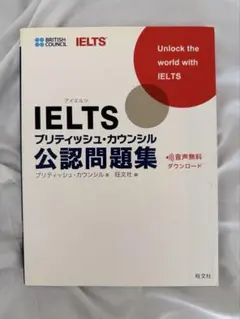 IELTSブリティッシュ・カウンシル公認問題集 — image 1