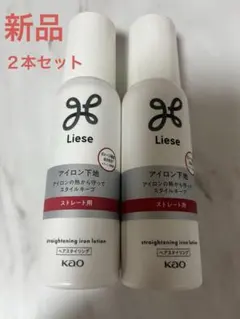 リーゼ アイロン用ストレートローション 2本セット — image 1