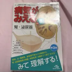 病気がみえる. vol.8 — image 1