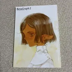 大槍葦人/INKPOT BetaGraph 2 — image 1