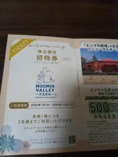 ムーミンバレーパーク　株主優待無料招待券 — image 1