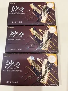 LOTTE 紗々 SASHA MESHED CHOCOLATE 3箱セット — image 1