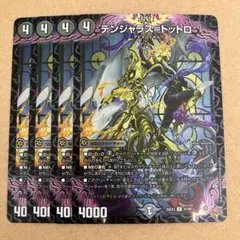 デンジャラス＝トットロ デンジャラストットロ ホイル デュエナマイト 4枚 — image 1