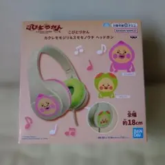 こびとづかん カクレモモジリ ヘッドホン　新品 — image 1