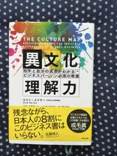 異文化理解力 エリン・メイヤー — image 1