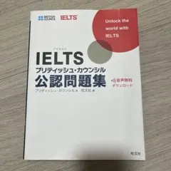 IELTSブリティッシュ・カウンシル公認問題集 — image 1
