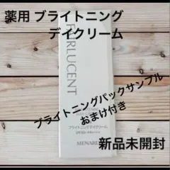 フェアルーセント薬用ブライトニングデイクリーム 日焼け止め 日中の美白クリーム — image 1
