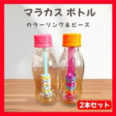 マラカス ボトル センサリーボトル 知育玩具 モンテッソーリ 感覚遊び カラフル — image 1