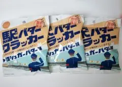 【西日本期間限定】　駅バタークラッカー　塩シュガーバター味　3袋 — image 1