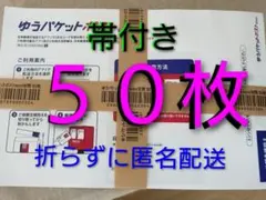 ゆうパケットポストmini封筒　50枚 — image 1