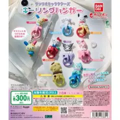 【サンリオガチャ】 キーリングハンガー マイメロディ — image 1