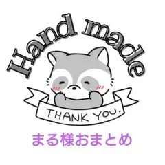 まる様おまとめページです — image 1