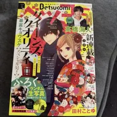 Betsucomi(ベツコミ)2023年1月号King&prince 髙橋海人 — image 1