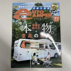 AUTO CAMPER 2026年7月号 — image 1