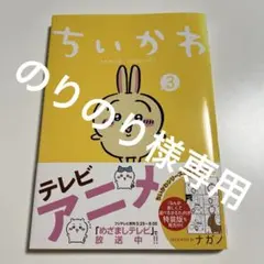 のりのり様専用　ちいかわ　3 — image 1