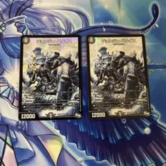 デュエルマスターズ　ジョルジュバタイユ　シク 2枚 — image 1