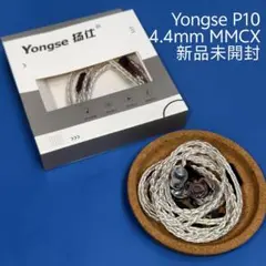 Yongse P10 MMCX 4.4mm 新品未開封 — image 1